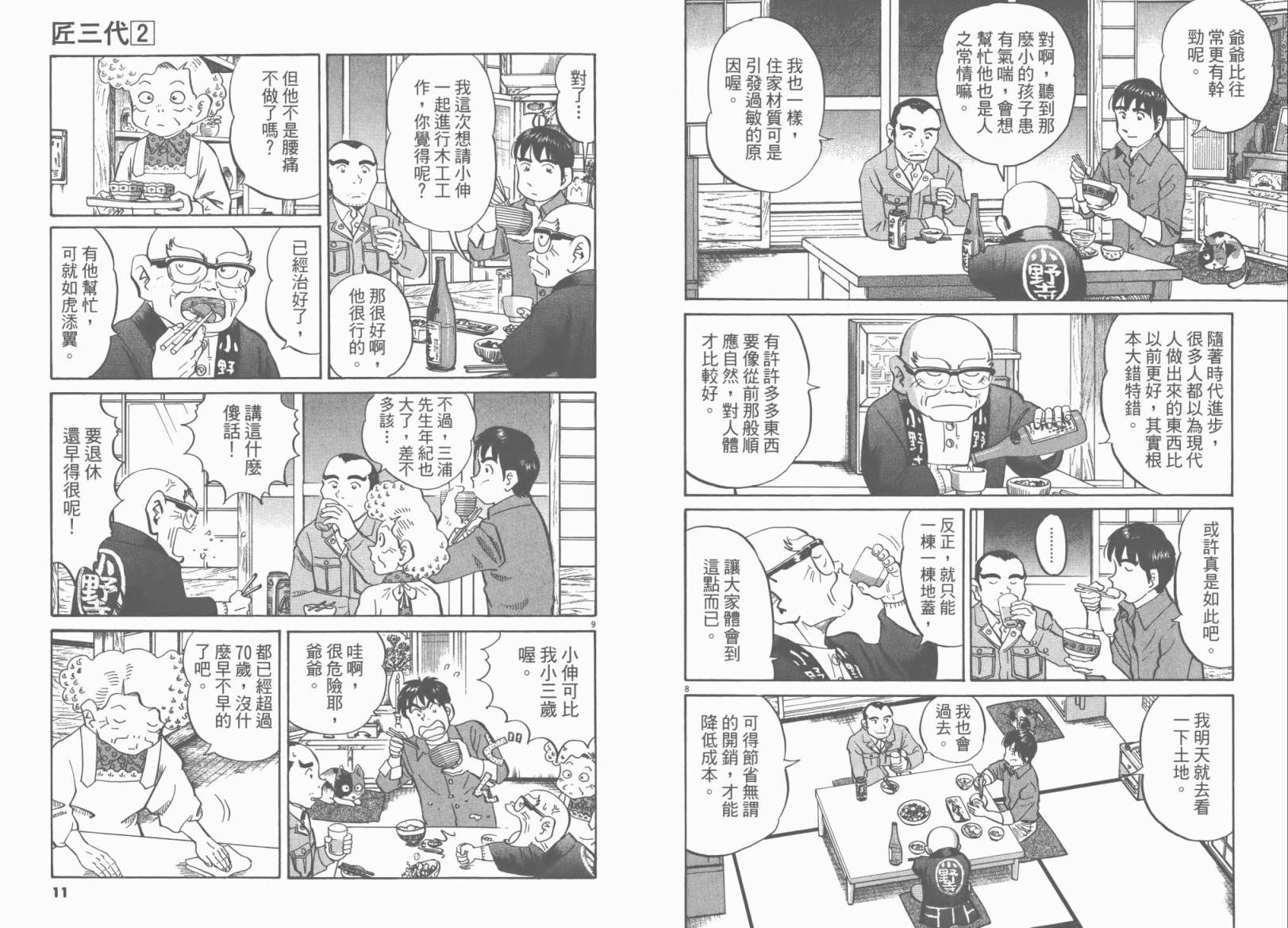 第 8 页