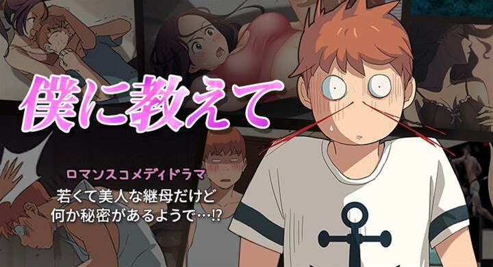 僕に教えて 最新の章 リアルタイムの更新 無料のオンライン読書 禁manga